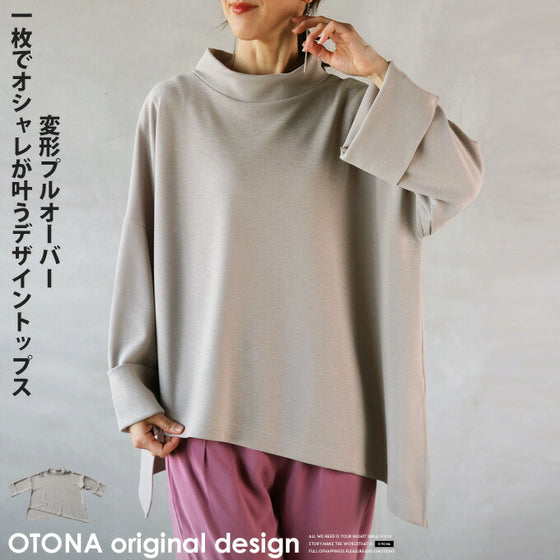 変形プルオーバー 一枚でオシャレが叶うデザイントップス『グレージュ』