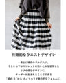 チェックもストライプもこの一枚で リバーシブルスカート