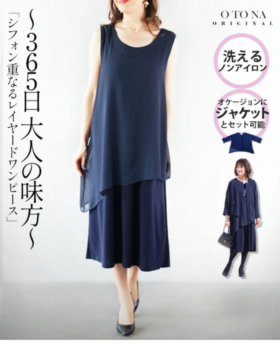 365日大人の味方シフォン重なるレイヤードワンピース『ネイビー』