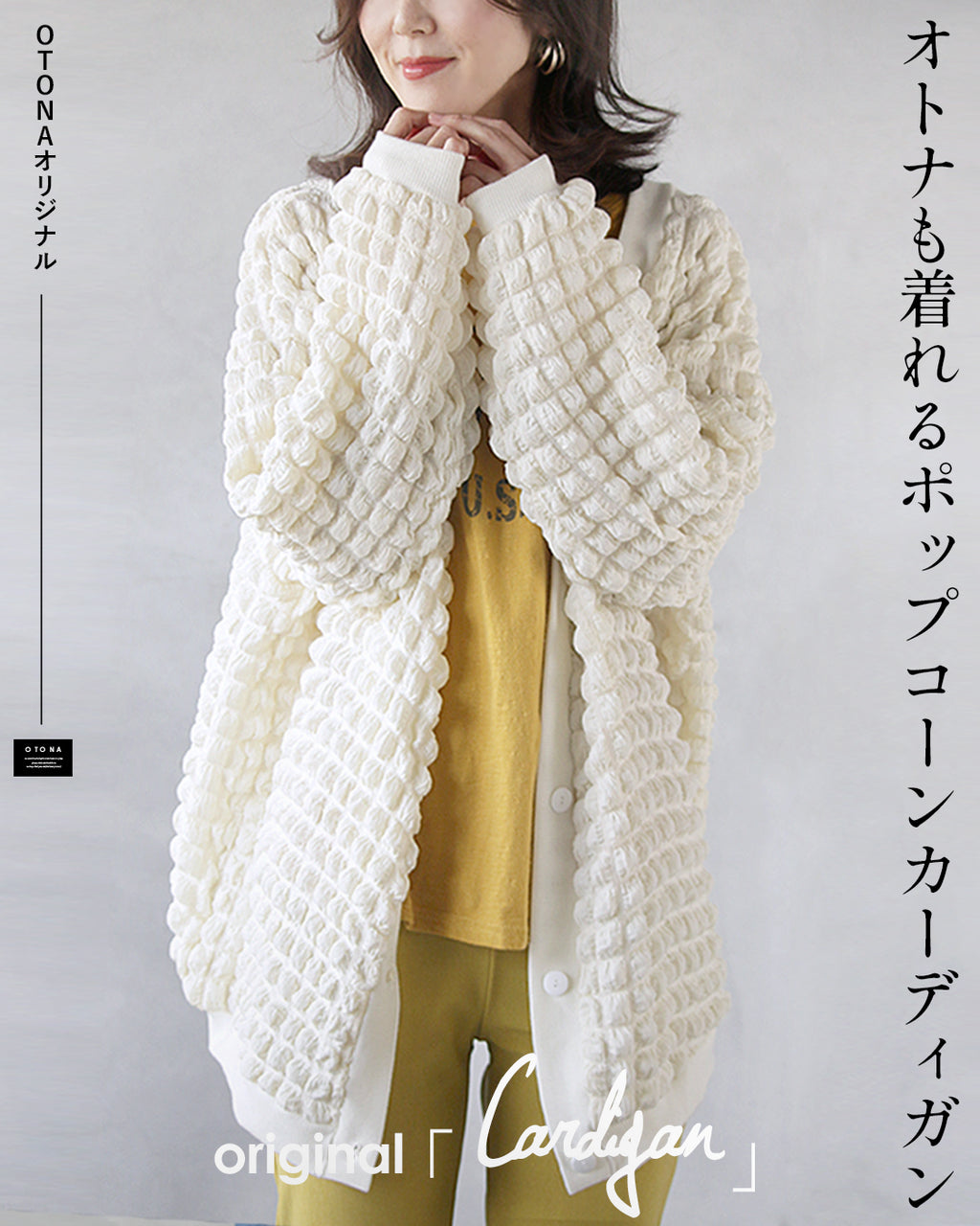 OTONAオリジナル カーディガン アウター 羽織り レディース イエローカーキ 長袖 オトナも着れるポップコーンカーディガン OTONA 40代 50代 60代 楽天市場】カーディガン アウター 羽織り レディース イエロー