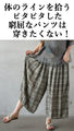 こんなの欲しかった締め付け感のない柔らかタッチパンツ