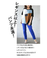 ついつい手が伸びる 大人はラクだと機嫌がいい レギンスパンツ