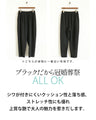 セレモニーでもオフィスでもデイリーにもガンガン着回せる名品パンツ
