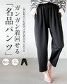 セレモニーでもオフィスでもデイリーにもガンガン着回せる名品パンツ