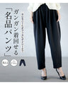 セレモニーでもオフィスでもデイリーにもガンガン着回せる名品パンツ