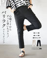 心地いいからずっと穿いちゃうストレッチパンツ