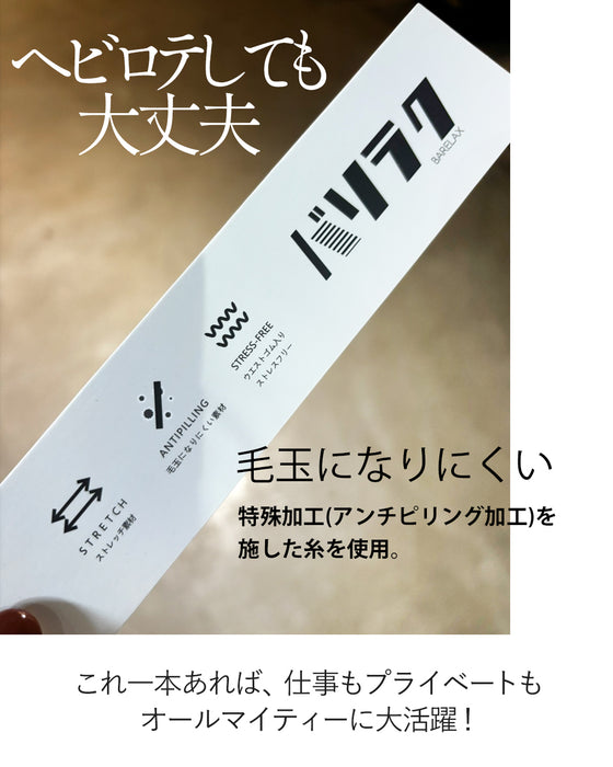 心地いいからずっと穿いちゃうストレッチパンツ