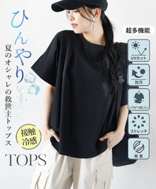  夏のオシャレの救世主ひんやりTOPS