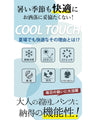 夏のオシャレの救世主ひんやりPANTS