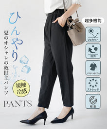  夏のオシャレの救世主ひんやりPANTS