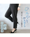 夏のオシャレの救世主ひんやりPANTS