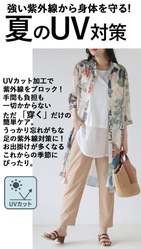 夏のオシャレの救世主ひんやりPANTS