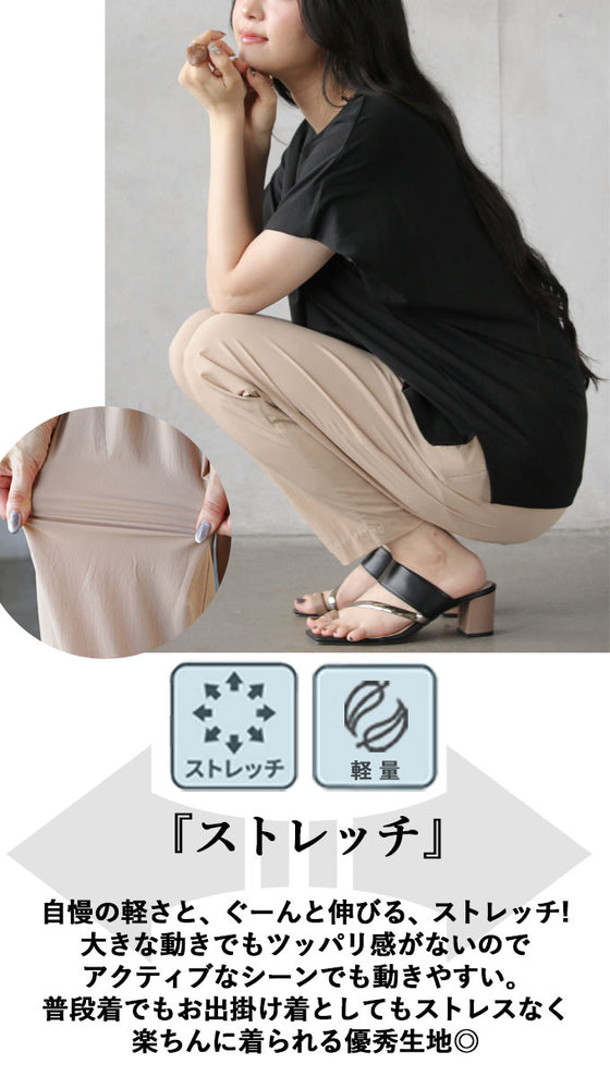 夏のオシャレの救世主ひんやりPANTS