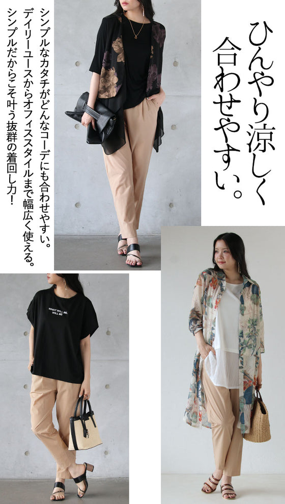 夏のオシャレの救世主ひんやりPANTS