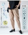 夏のオシャレの救世主ひんやりストレッチパンツ