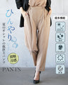 夏のオシャレの救世主ひんやりPANTS