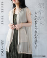 A sheer vest that can be both pretty and cool