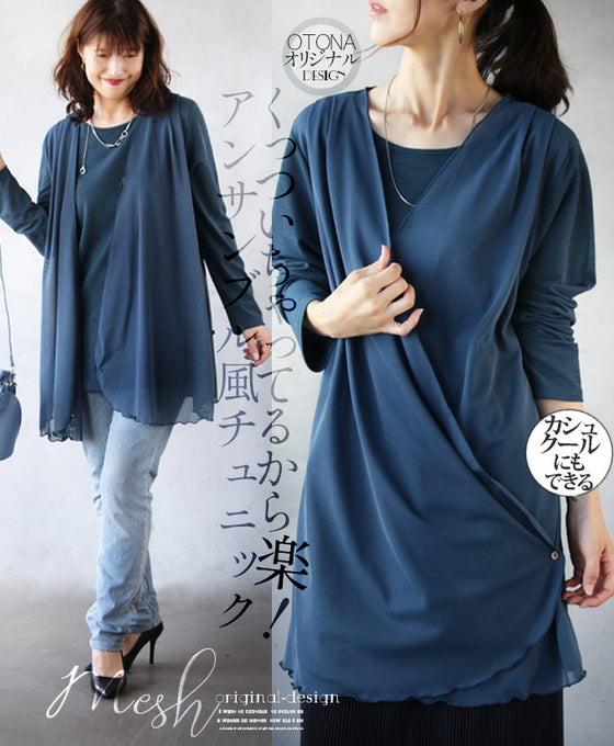 It's easy because it's attached! Ensemble-style tunic