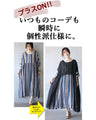 いつものコーデに＋ＯＮでオシャレ増し