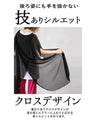 いつものコーデに＋ＯＮでオシャレ増し