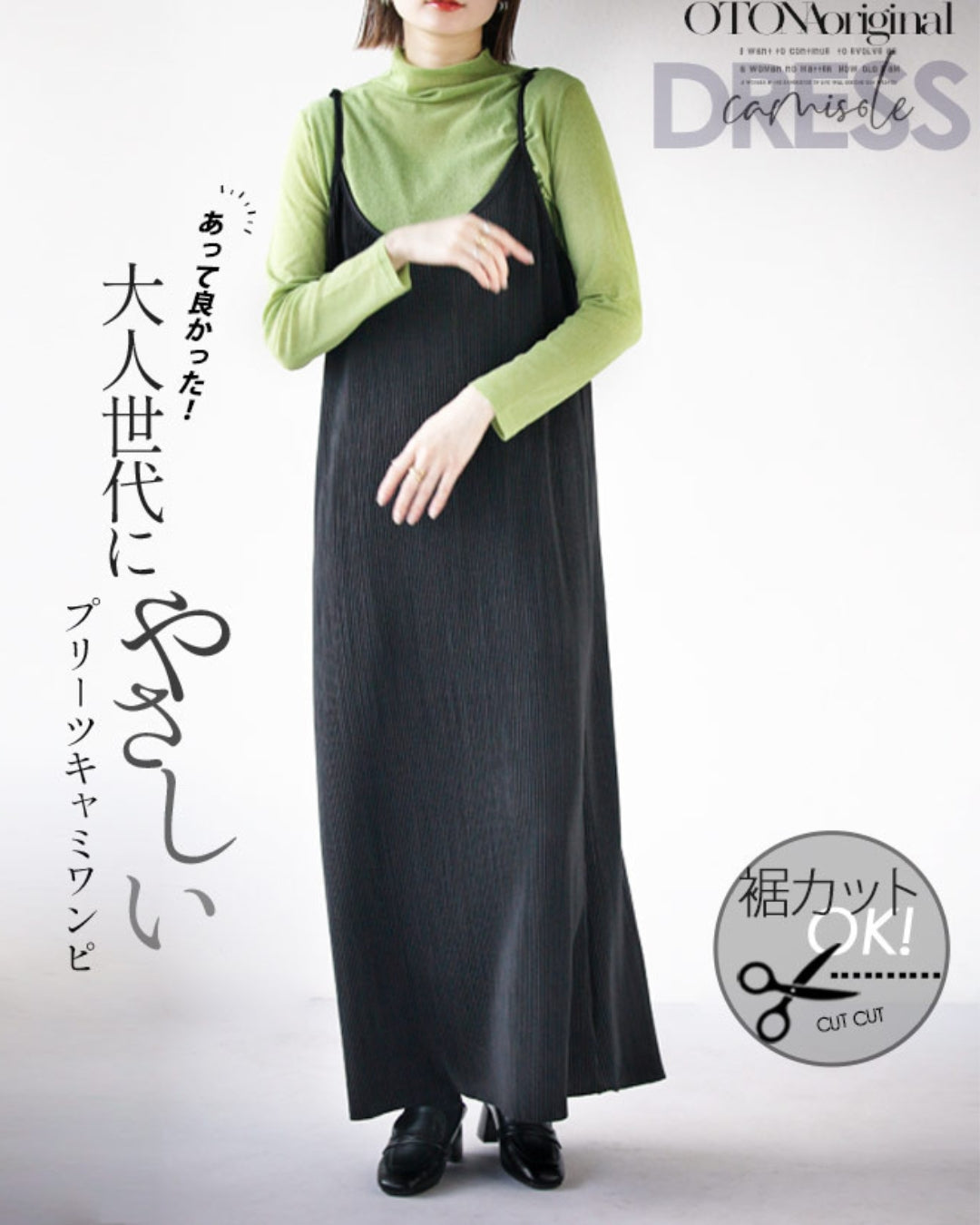 大人世代にやさしい キャミワンピ – ONE PEACE ONLINE