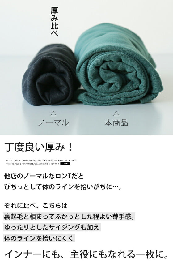 ふわ軽 やみつきタートル裏起毛ロンT