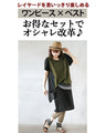 一枚で着ても重ねても変化を楽しめる セットアップ『ブラック カーキ』