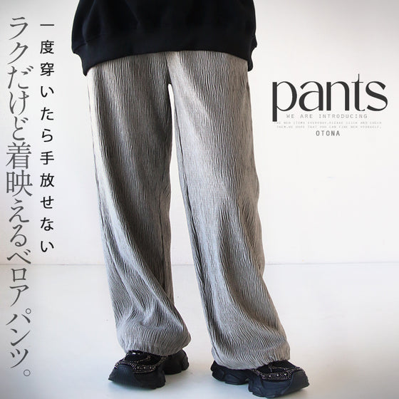 うっとりベロアタッチの穿き心地 パンツ『グレー』