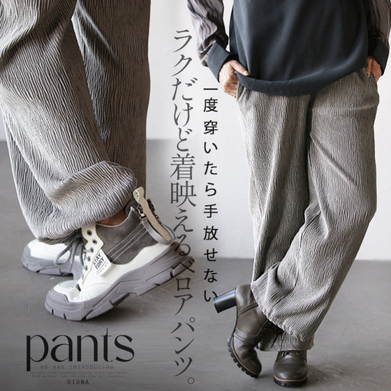 うっとりベロアタッチの穿き心地 パンツ『グレー』