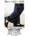 うっとりベロアタッチの穿き心地 パンツ『ブラック』