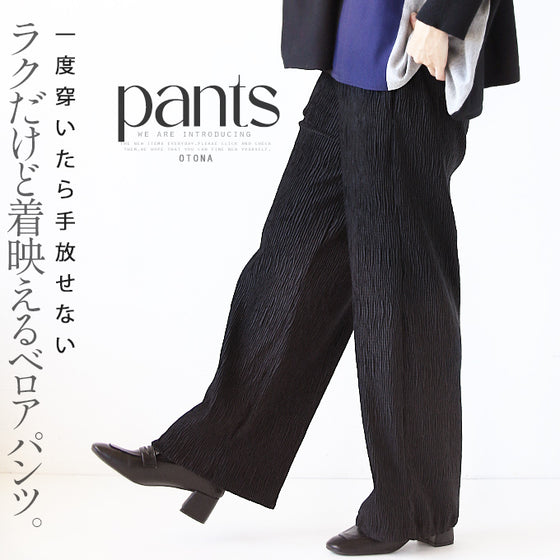 Pants with a velour-like texture for a comfortable fit (Black)