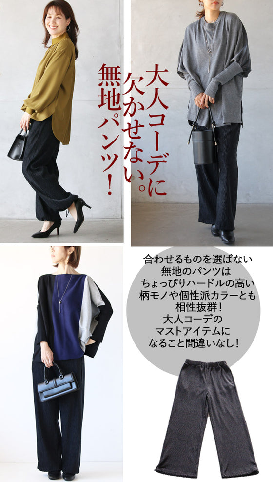 うっとりベロアタッチの穿き心地 パンツ『ブラック』