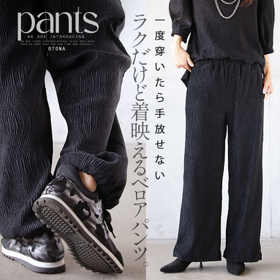 Pants with a velour-like texture for a comfortable fit (Black)