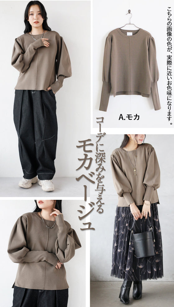 ついつい袖を通したくなるチクチクを抑えた袖リブニット