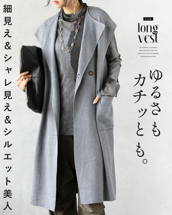 ゆるさもカチッとも 今どきトラッドなロングベスト