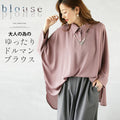 A loose dolman blouse for adults in dull pink