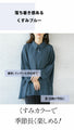 A loose dolman blouse for adults in dull blue