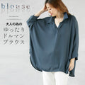 A loose dolman blouse for adults in dull blue