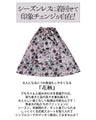 つつましくでも華やかに