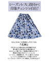 つつましくでも華やかに