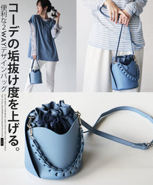  コーデの垢抜け度を上げる 便利な２wayデザインバッグ『ブルー』