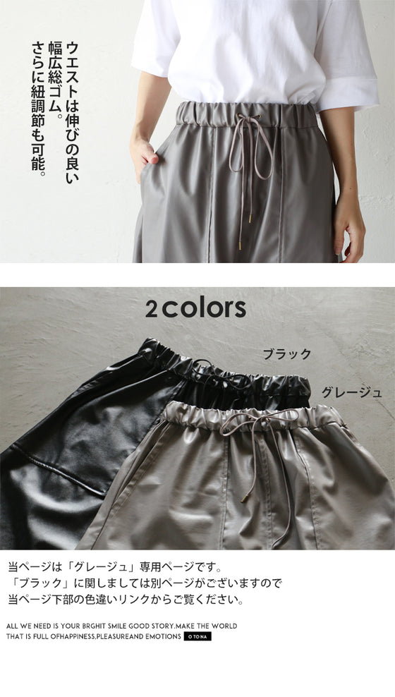 【アウトレット返品交換不可】ワンランク上のオシャレへ フェイクレザーAラインスカート