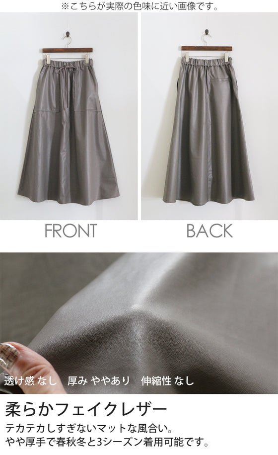【アウトレット返品交換不可】ワンランク上のオシャレへ フェイクレザーAラインスカート