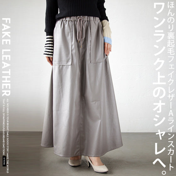 【アウトレット返品交換不可】ワンランク上のオシャレへ フェイクレザーAラインスカート