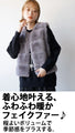 A warm fur vest that will liven up the seasonal mood