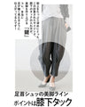 足首シュッとキレイ見えオシャレ好きさんの為のラフパンツ