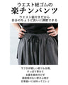 足首シュッとキレイ見えオシャレ好きさんの為のラフパンツ