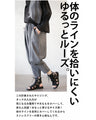 足首シュッとキレイ見えオシャレ好きさんの為のラフパンツ