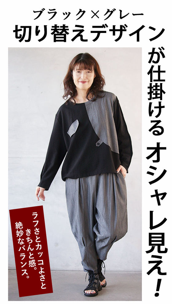 ゆったりエッジを効かせたバイカラートップス