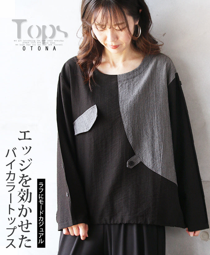 ゆったりエッジを効かせたバイカラートップス – ONE PEACE ONLINE